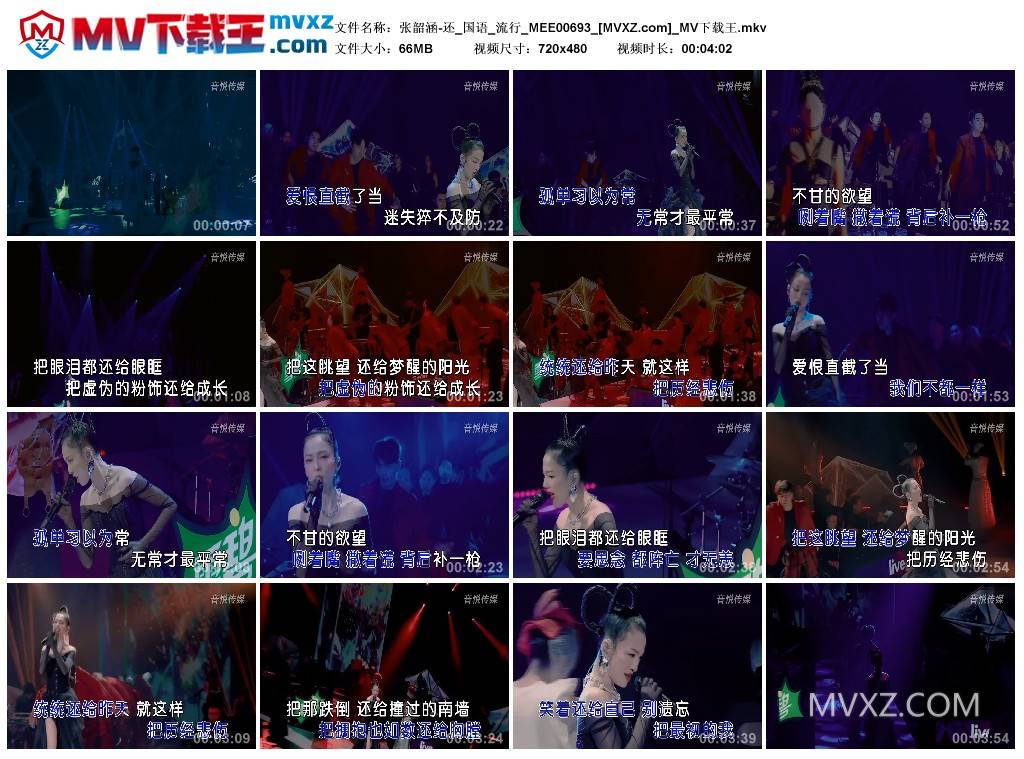 张韶涵-还_国语_流行_MEE00693